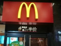 -麦当劳(中山大道中店)