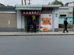 门面-万寿斋(山阴路店)