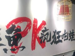 大堂-味仙疯美蛙鱼头(清扬路总店)