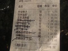 账单-王家渡火锅店(棕榈泉店)
