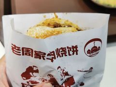 牛肉烧饼（多肉）-穆得·老周家牛肉烧饼(普利街店)