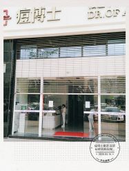 -痘博士昆明·国际祛痘领跑品牌