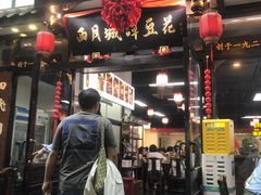 -西月城谭豆花(春熙路店)