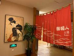 -汤泉良子(金源店)