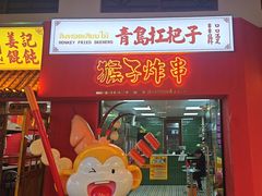 -青岛美食夜校·美食集合地(麦岛店)