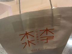 -木子木水日式烫面包(世界城光谷店)