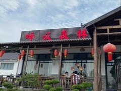 -呼吸森林·生态农庄农家乐私房菜