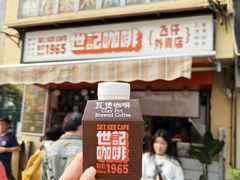 -世记咖啡(氹仔外卖店)