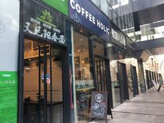 -COFFEE HOLIC(朝外SOHO店)