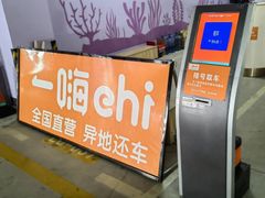 -一嗨租车(凤凰机场店)