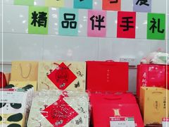 -北京稻香村(第十一店)