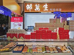 -邵万生食品公司(南京东路店)