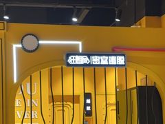 -狂想局密室逃脱(港城新天地店)