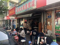 门面-云南大锅豆浆店