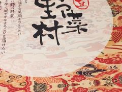 -伊豆野菜村(大族广场店)