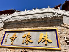 -五台山风景名胜区