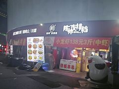 -陈帅夜排档·龙虾·炒菜·烤串(世茂店)