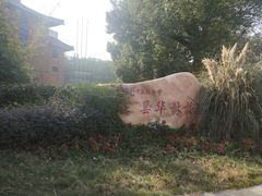 -湖北中医药大学(昙华林校区)