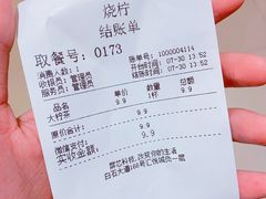 账单-烧柠·柠檬茶(大融城店)