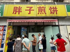 -胖子煎饼店(钦州南路店)
