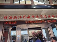 -滕头生态酒店(奉化店)