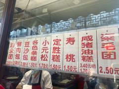 -荣阳楼(山塘街店)