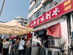 -小胖老味刨冰