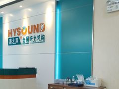 -海之声助听器 瑞士峰力直营中心(华麟大厦店)