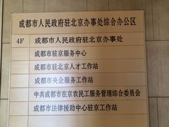 -成都驻京办餐厅(蜀都宾馆店)