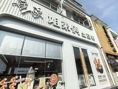 -姐弟俩土豆粉(西安小寨店)