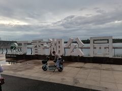 -丁香湖公园