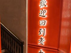 -老大连·海肠捞饭·大连海鲜大连菜(西安路店)