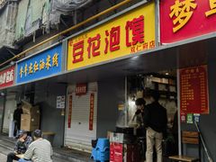 -凤翔改改豆花泡馍(双仁府街店)