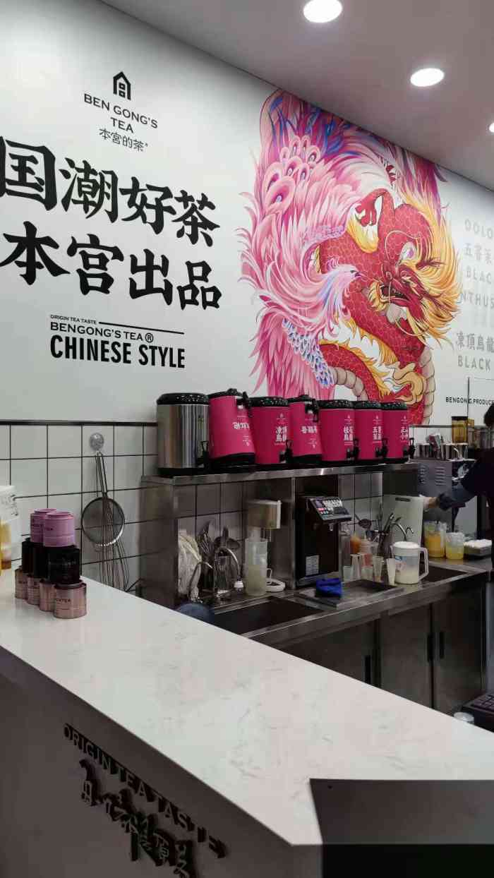 本宫的茶(盛京龙城店)