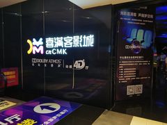 -喜满客影城(汉神广场店)