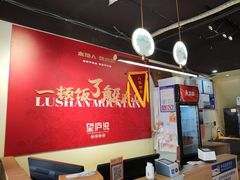 -望庐说·本地菜馆