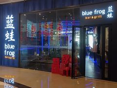 -bluefrog蓝蛙(皇庭广场店)