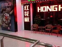 -红花椒火锅(泰州万达店)