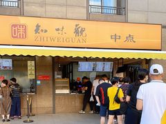 门面-知味观(湖滨店)