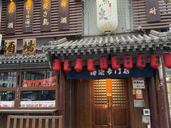 -鸟泉居酒屋·烧鸟·酒馆(百子湾店)