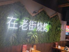 -在老街·淮安大排档·甜麻干煸龙虾·烧烤(河下古镇店)