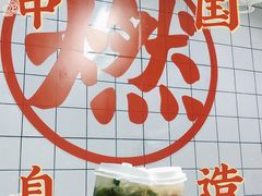 -燃计沙茶皇·香港沙茶火锅(人广旗舰店)