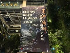-中国美术学院-美术馆