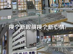 -医视康眼镜(爱琴海店)