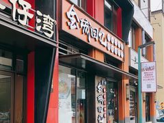 门面-金城回忆(万科店)