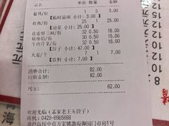 -老王头饺子(孟家店)