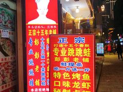 门面-专业跳跳蛙·彭彭老铺(步行街店)