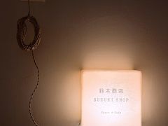 -铃木食堂(丽都店)