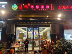 门面-味之绝美蛙鱼头火锅(龙潭店)