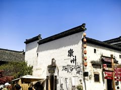 -黎阳老街